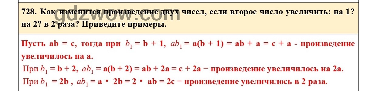 Номер 730 - ГДЗ по Математике 5 класс Учебник Виленкин, Жохов, Чесноков, Шварцбурд 2021. Часть 1 (решебник) - GDZwow